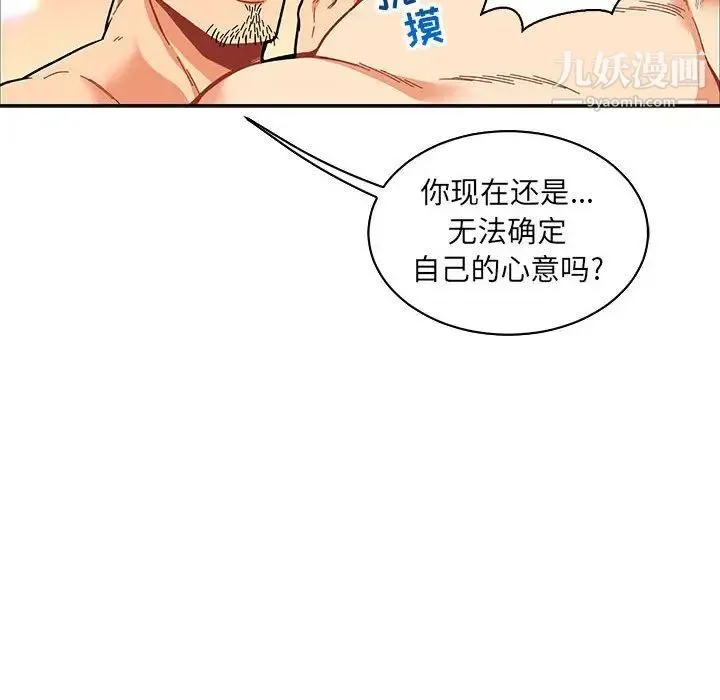 亲爱的你-Liebling！ 第56话 第6页