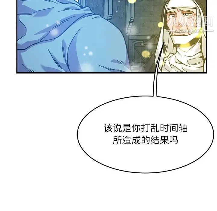 亲爱的你-Liebling！ 第130话 第105页