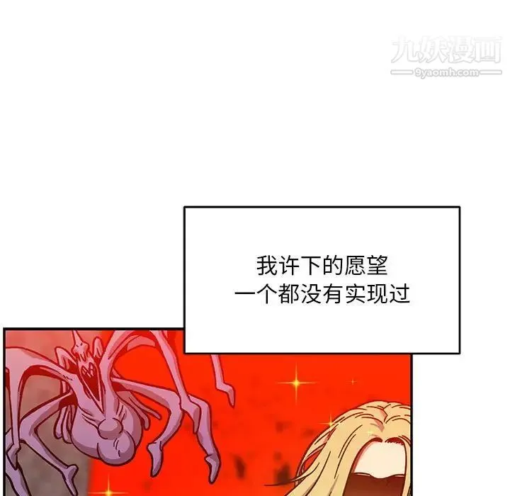 亲爱的你-Liebling！ 第130话 第5页