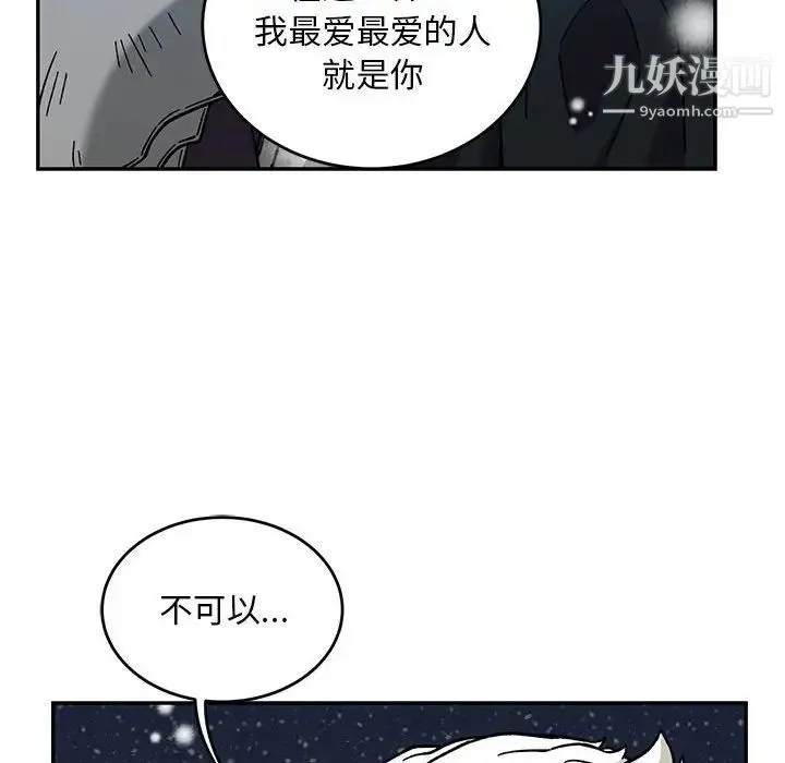 亲爱的你-Liebling！ 第130话 第133页