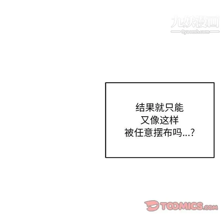 亲爱的你-Liebling！ 第130话 第164页