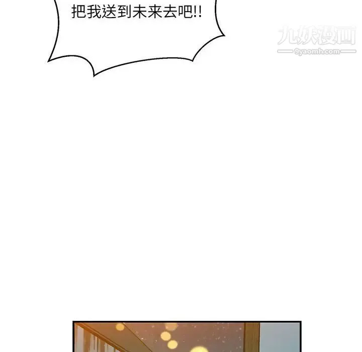 亲爱的你-Liebling！ 第130话 第85页