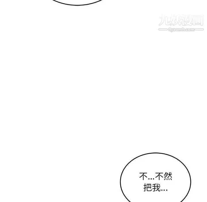 亲爱的你-Liebling！ 第130话 第83页