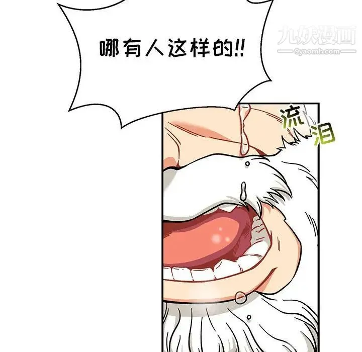 亲爱的你-Liebling！ 第130话 第125页
