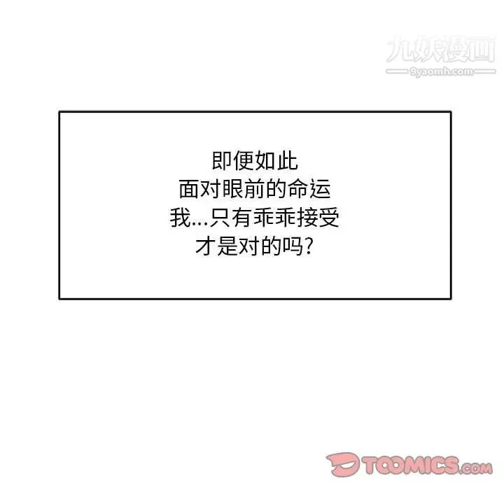 亲爱的你-Liebling！ 第130话 第98页