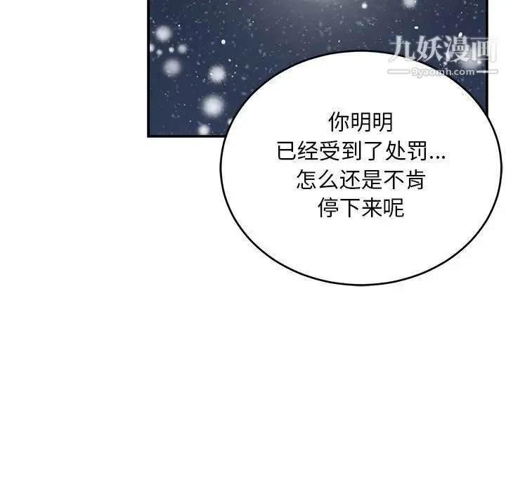 亲爱的你-Liebling！ 第130话 第90页