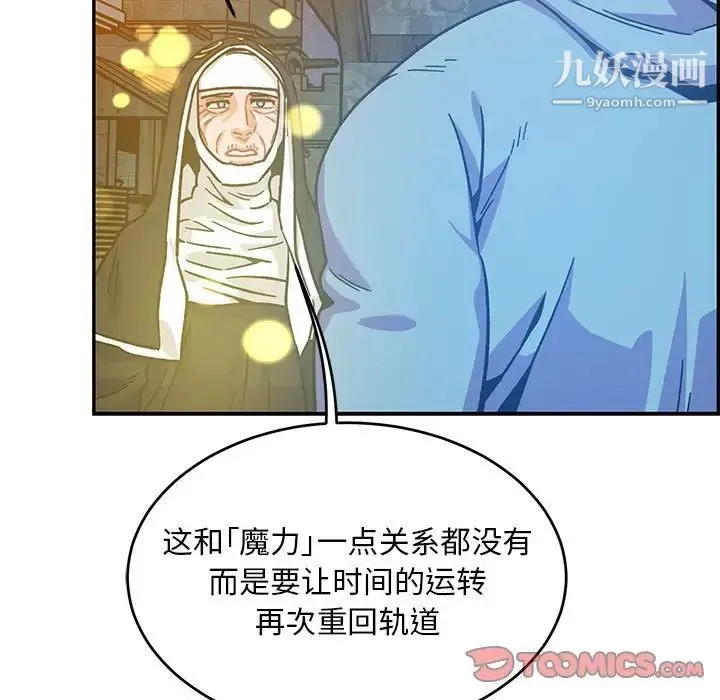 亲爱的你-Liebling！ 第130话 第80页