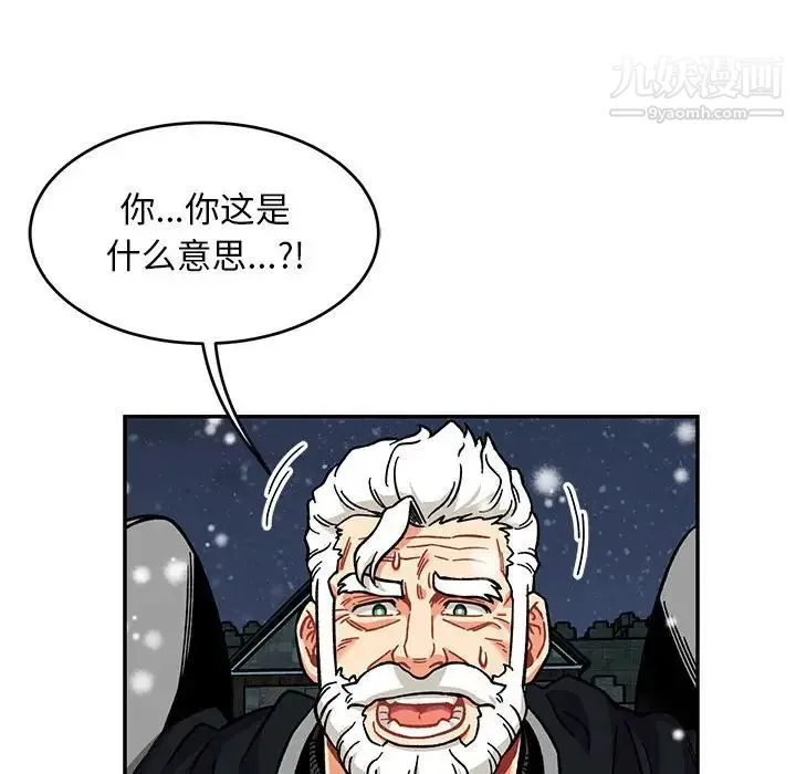 亲爱的你-Liebling！ 第130话 第91页