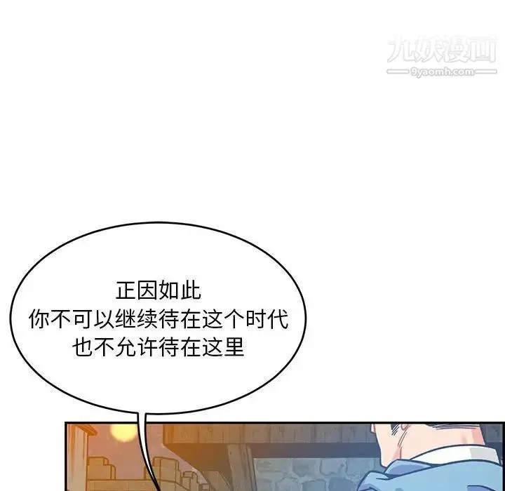 亲爱的你-Liebling！ 第130话 第79页