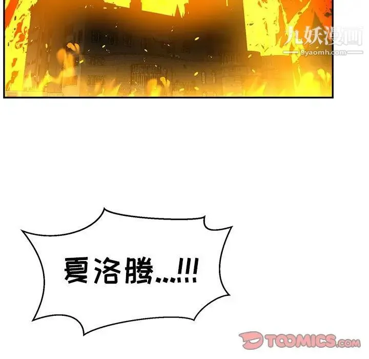 亲爱的你-Liebling！ 第130话 第21页