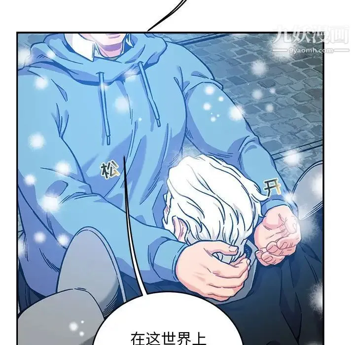 亲爱的你-Liebling！ 第130话 第132页
