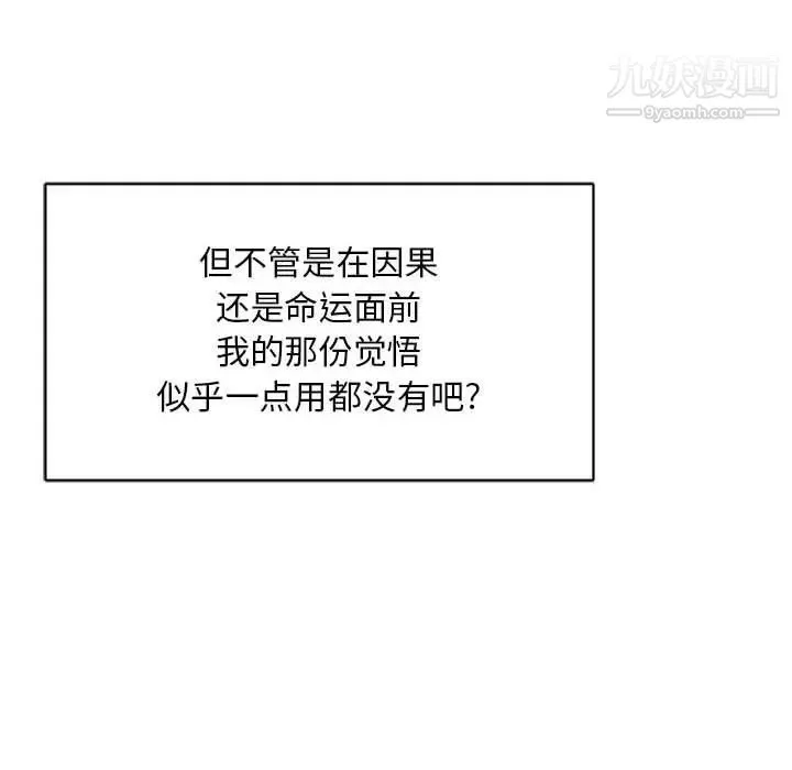 亲爱的你-Liebling！ 第130话 第101页