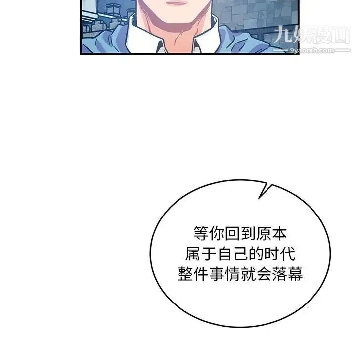 亲爱的你-Liebling！ 第130话 第76页