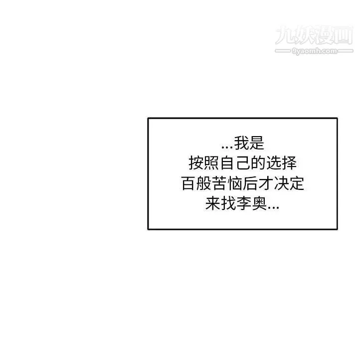 亲爱的你-Liebling！ 第130话 第100页