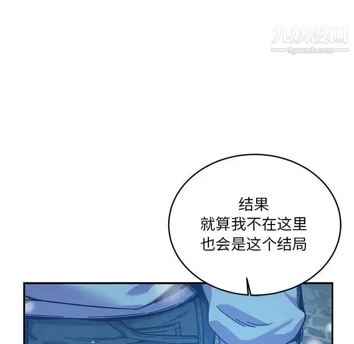 亲爱的你-Liebling！ 第130话 第102页