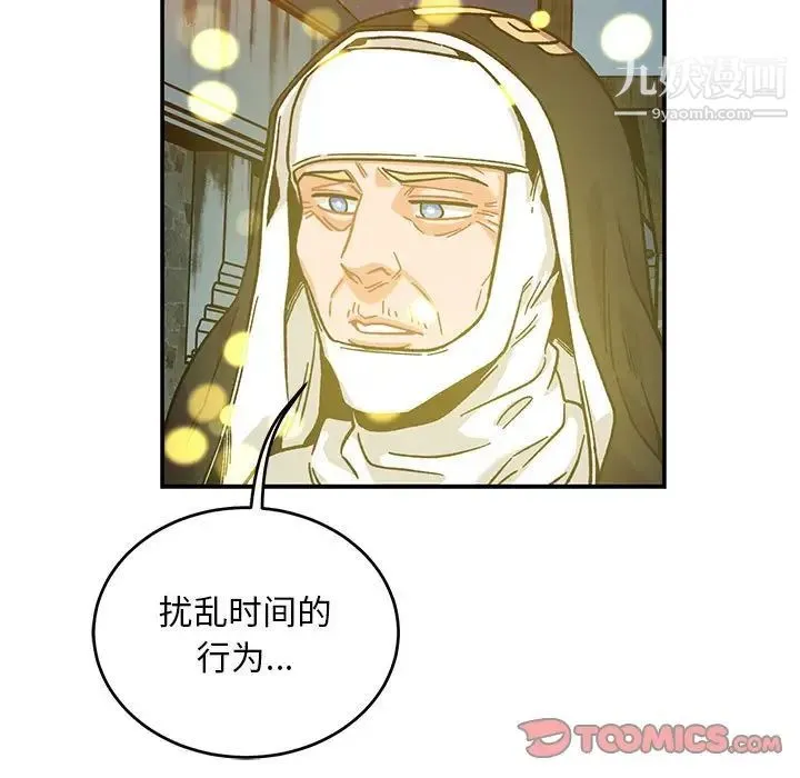 亲爱的你-Liebling！ 第130话 第86页