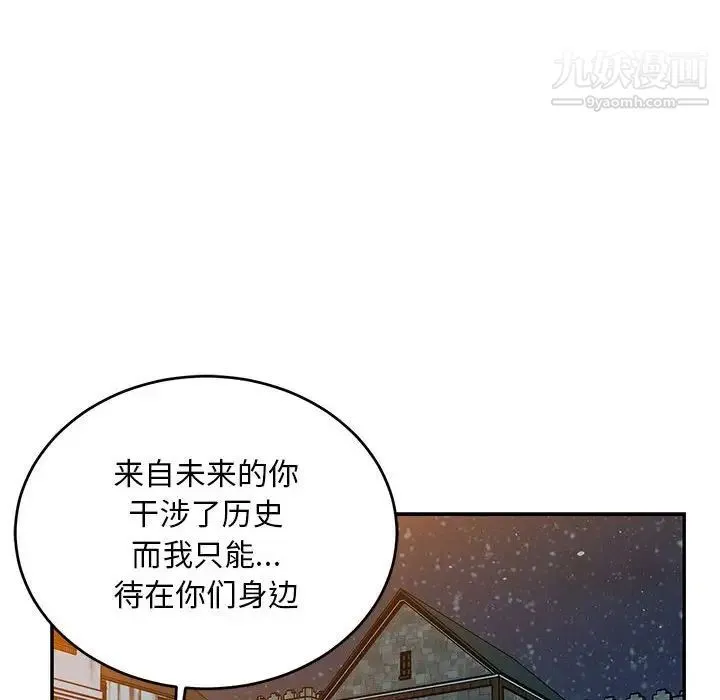 亲爱的你-Liebling！ 第130话 第77页