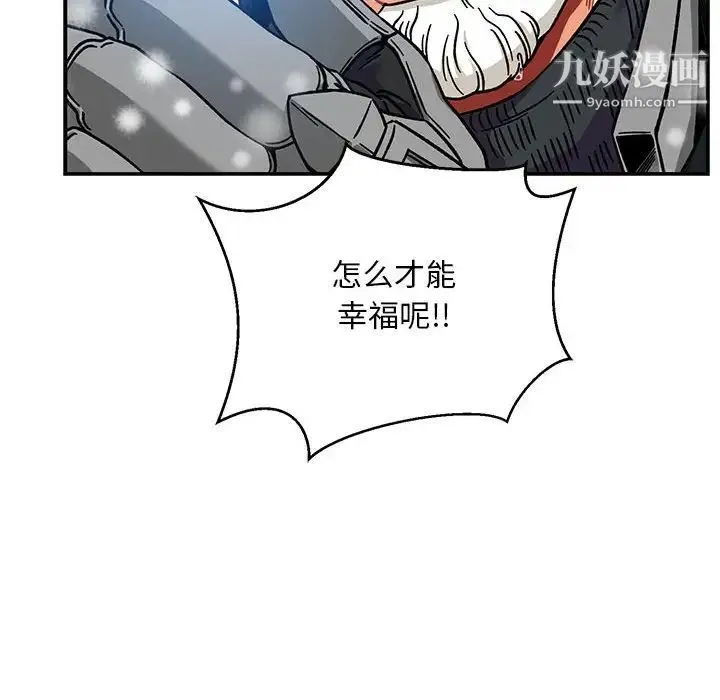 亲爱的你-Liebling！ 第130话 第153页