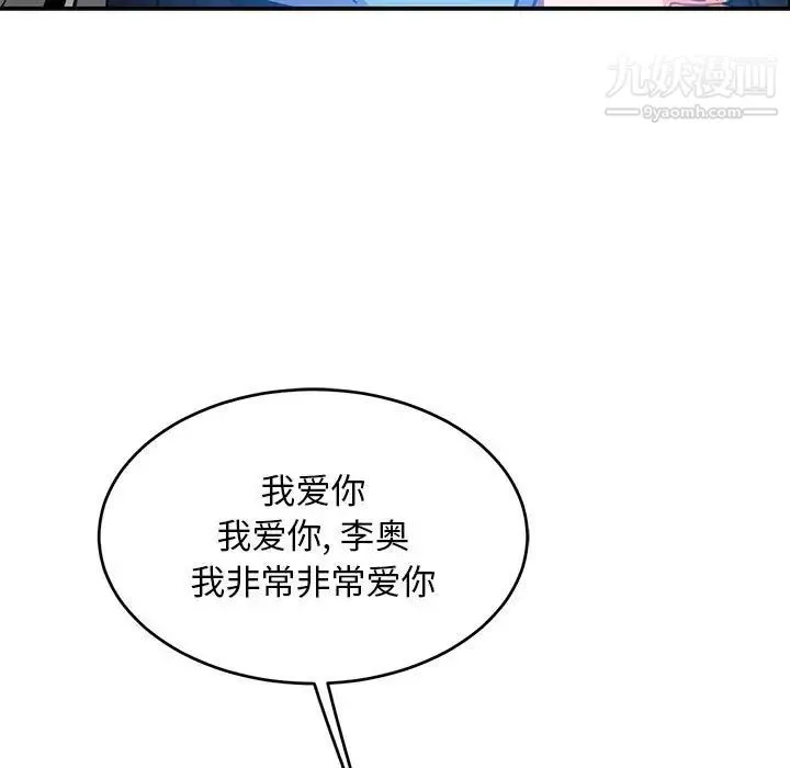 亲爱的你-Liebling！ 第130话 第142页