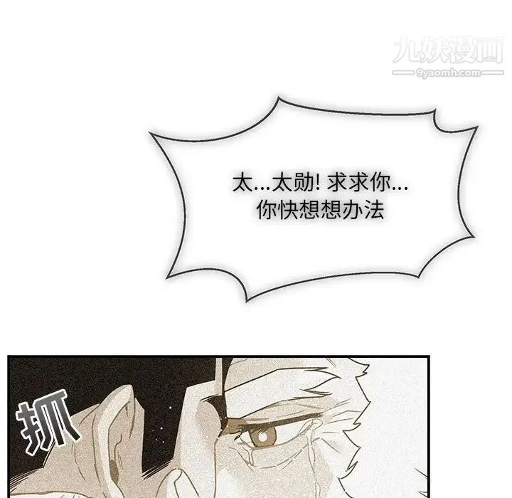 亲爱的你-Liebling！ 第130话 第113页