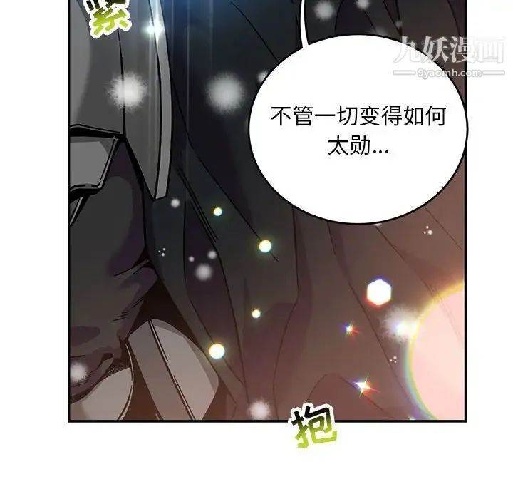 亲爱的你-Liebling！ 第130话 第163页