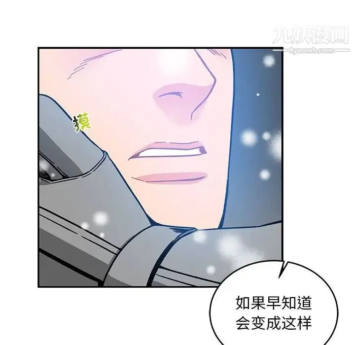 亲爱的你-Liebling！ 第130话 第136页