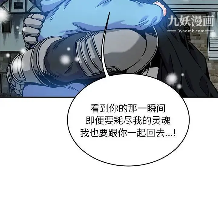 亲爱的你-Liebling！ 第130话 第138页