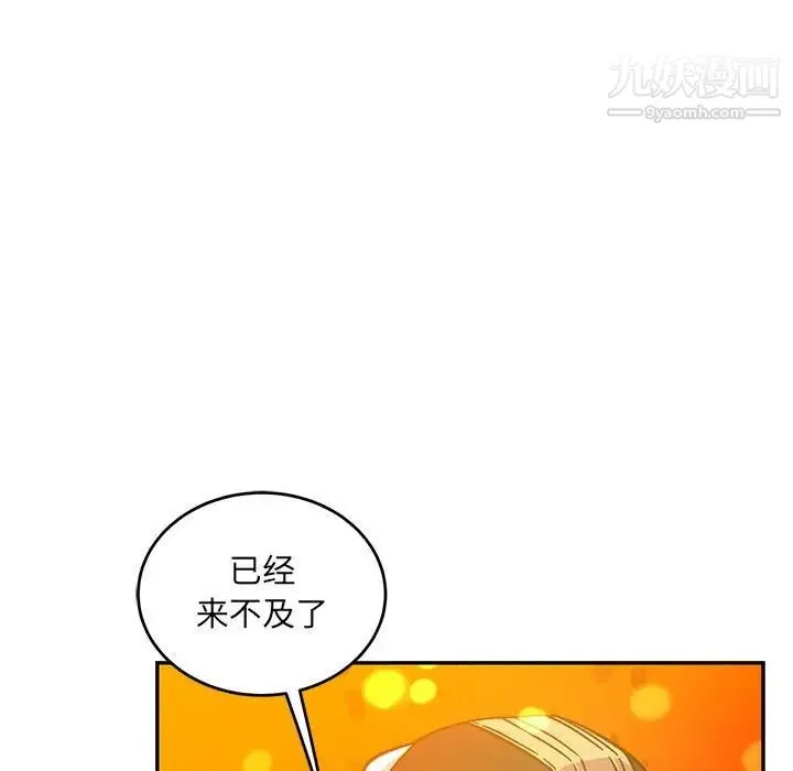 亲爱的你-Liebling！ 第130话 第46页