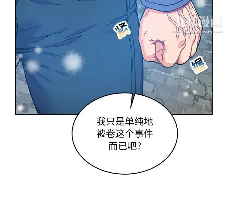 亲爱的你-Liebling！ 第130话 第103页