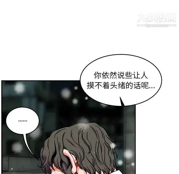 亲爱的你-Liebling！ 第130话 第106页