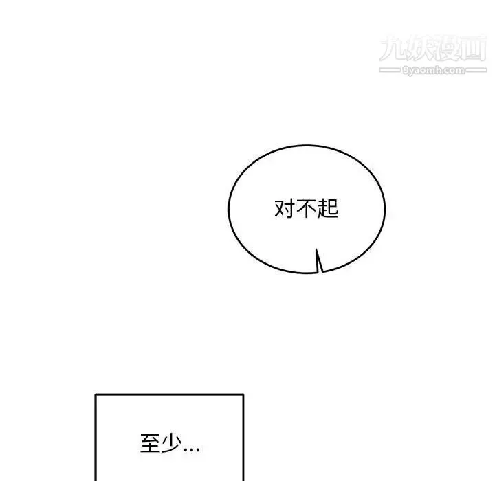亲爱的你-Liebling！ 第130话 第144页