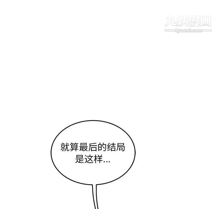 亲爱的你-Liebling！ 第130话 第156页