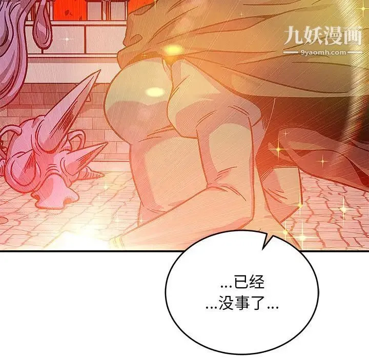 亲爱的你-Liebling！ 第130话 第10页