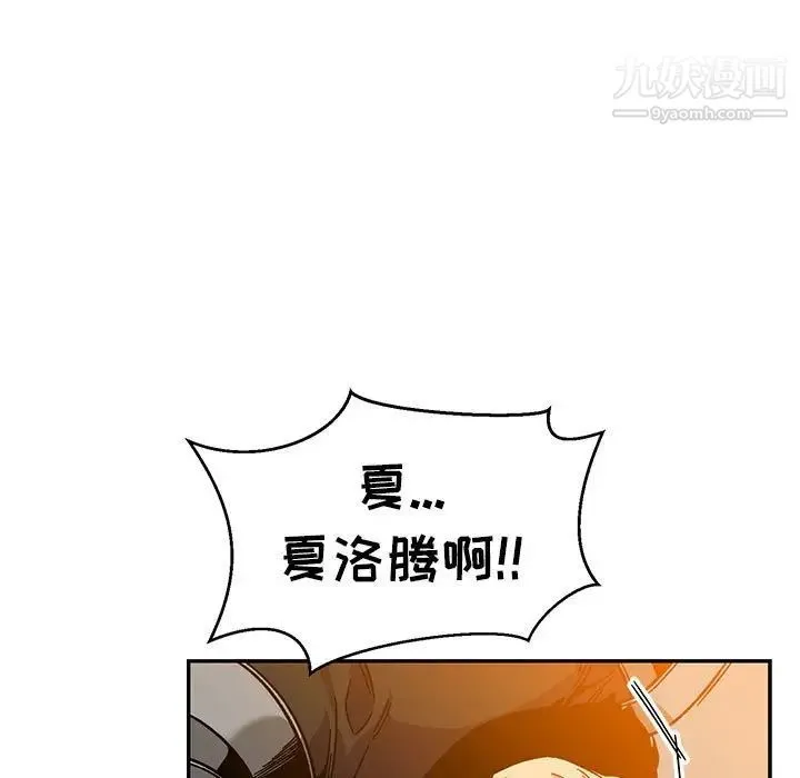 亲爱的你-Liebling！ 第130话 第42页