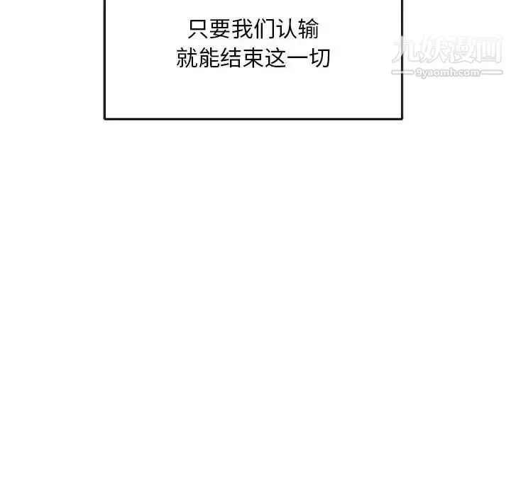 亲爱的你-Liebling！ 第130话 第12页