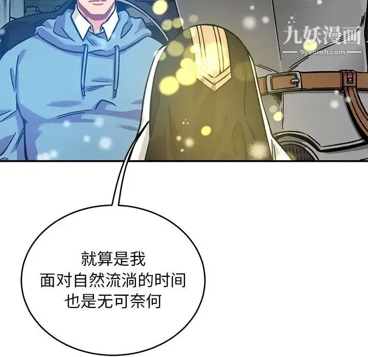 亲爱的你-Liebling！ 第130话 第94页