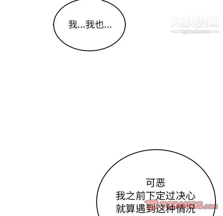 亲爱的你-Liebling！ 第130话 第140页
