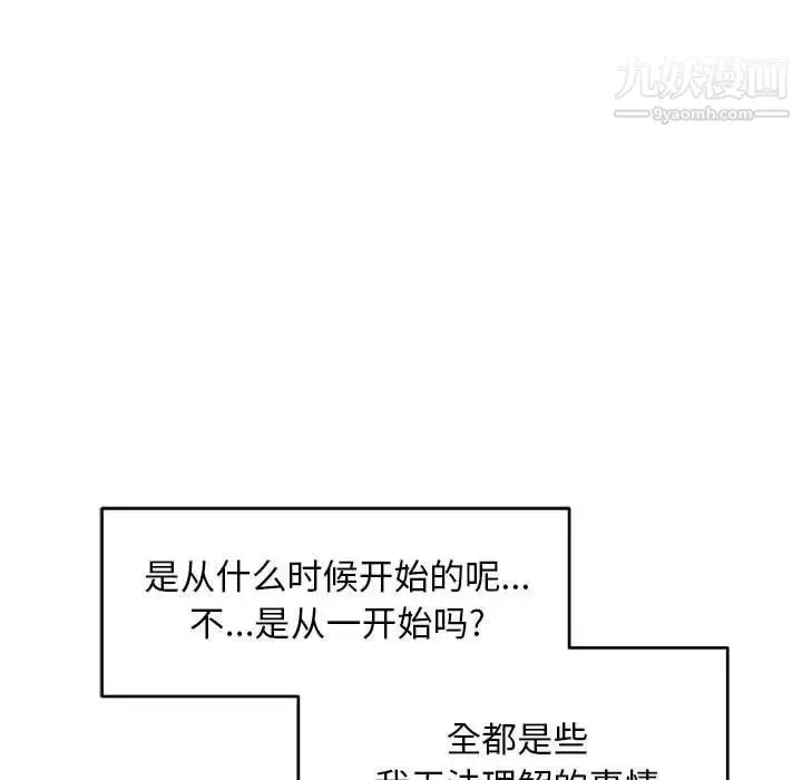 亲爱的你-Liebling！ 第130话 第95页