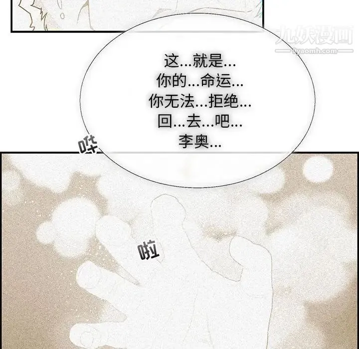 亲爱的你-Liebling！ 第130话 第117页