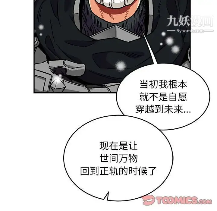 亲爱的你-Liebling！ 第130话 第92页