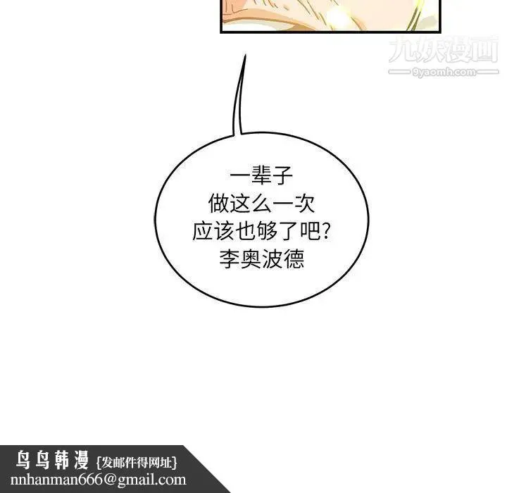亲爱的你-Liebling！ 第130话 第88页