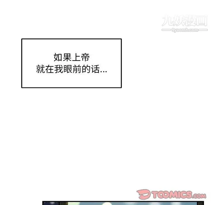 亲爱的你-Liebling！ 第130话 第110页