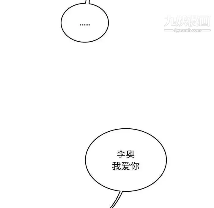 亲爱的你-Liebling！ 第130话 第131页