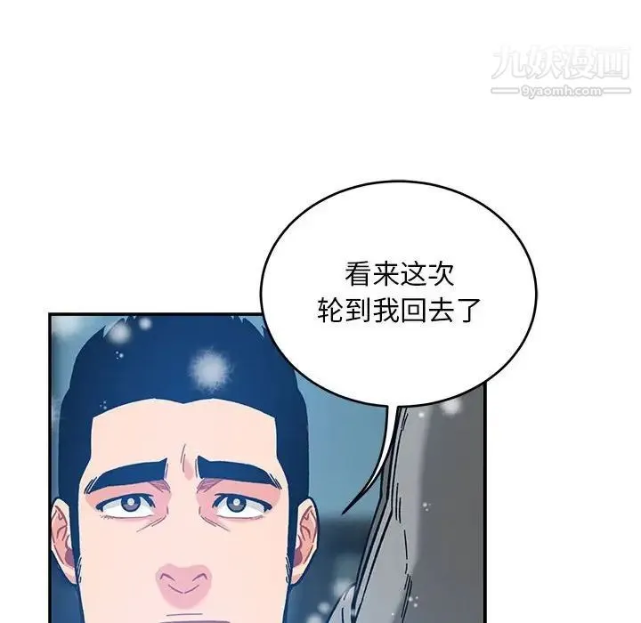 亲爱的你-Liebling！ 第130话 第121页