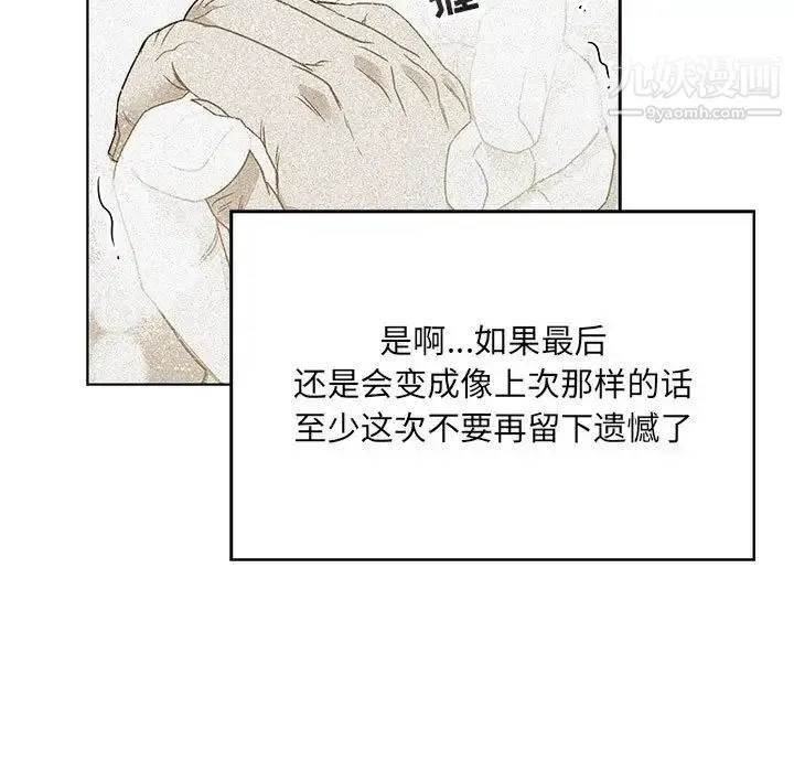亲爱的你-Liebling！ 第130话 第120页