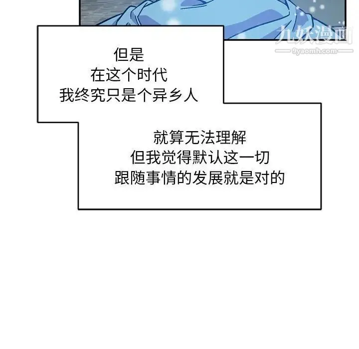 亲爱的你-Liebling！ 第130话 第97页