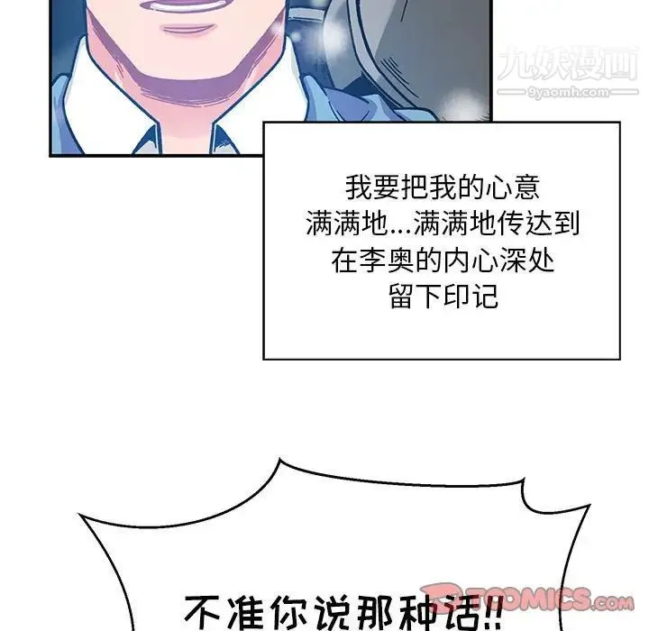 亲爱的你-Liebling！ 第130话 第122页