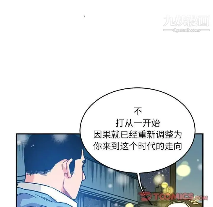 亲爱的你-Liebling！ 第130话 第104页
