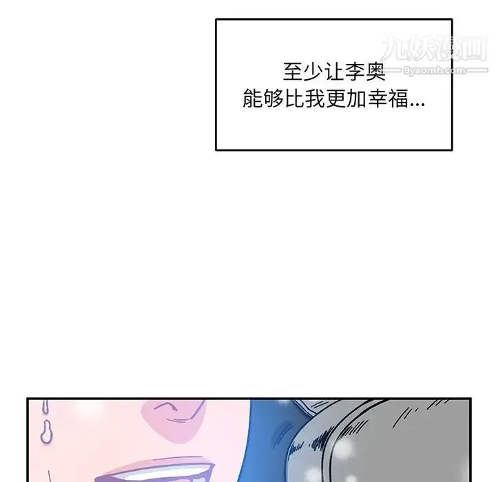 亲爱的你-Liebling！ 第130话 第147页