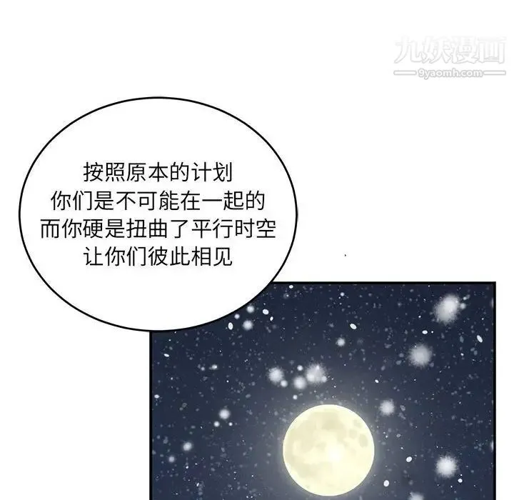 亲爱的你-Liebling！ 第130话 第89页